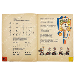 Кончаловская Н. Нотная азбука. Для детей младшего возраста. 1961
