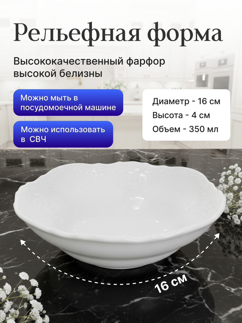 Салатник круглый "Bernadotte" 16 см