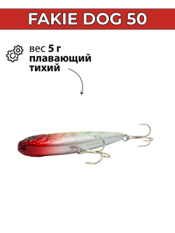 Воблер (волкер) Fakie Dog 50 мм 5 г цвет #15