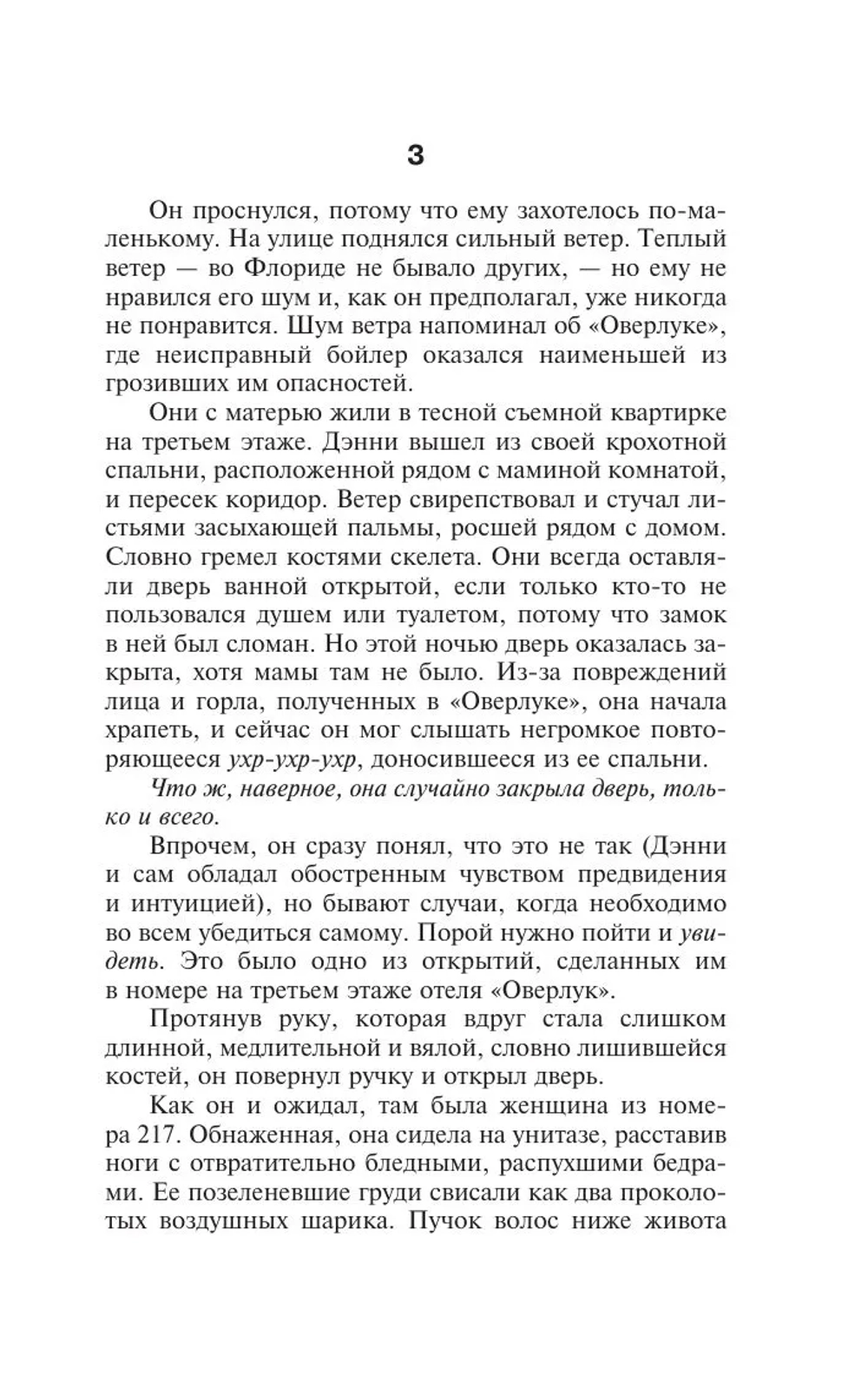 Доктор Сон