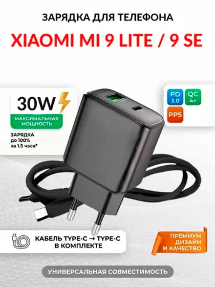 Зарядка для телефона Xiaomi Mi 9 SE