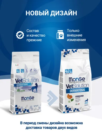 MONGE VETSOLUTION DERMATOSIS для кошек 1,5кг