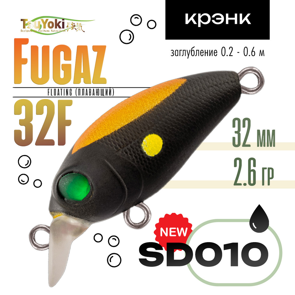 Воблер TsuYoki FUGAZ 32F (32мм, 2.6гр)
