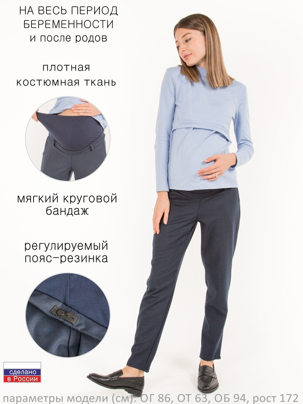 Брюки для беременных из костюмной фланели синий 3140