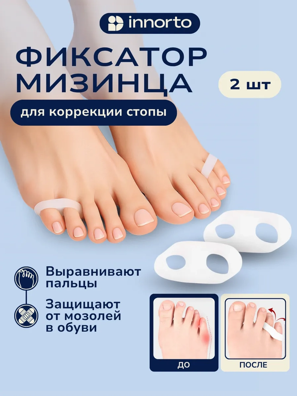 Разделитель для мизинца ног