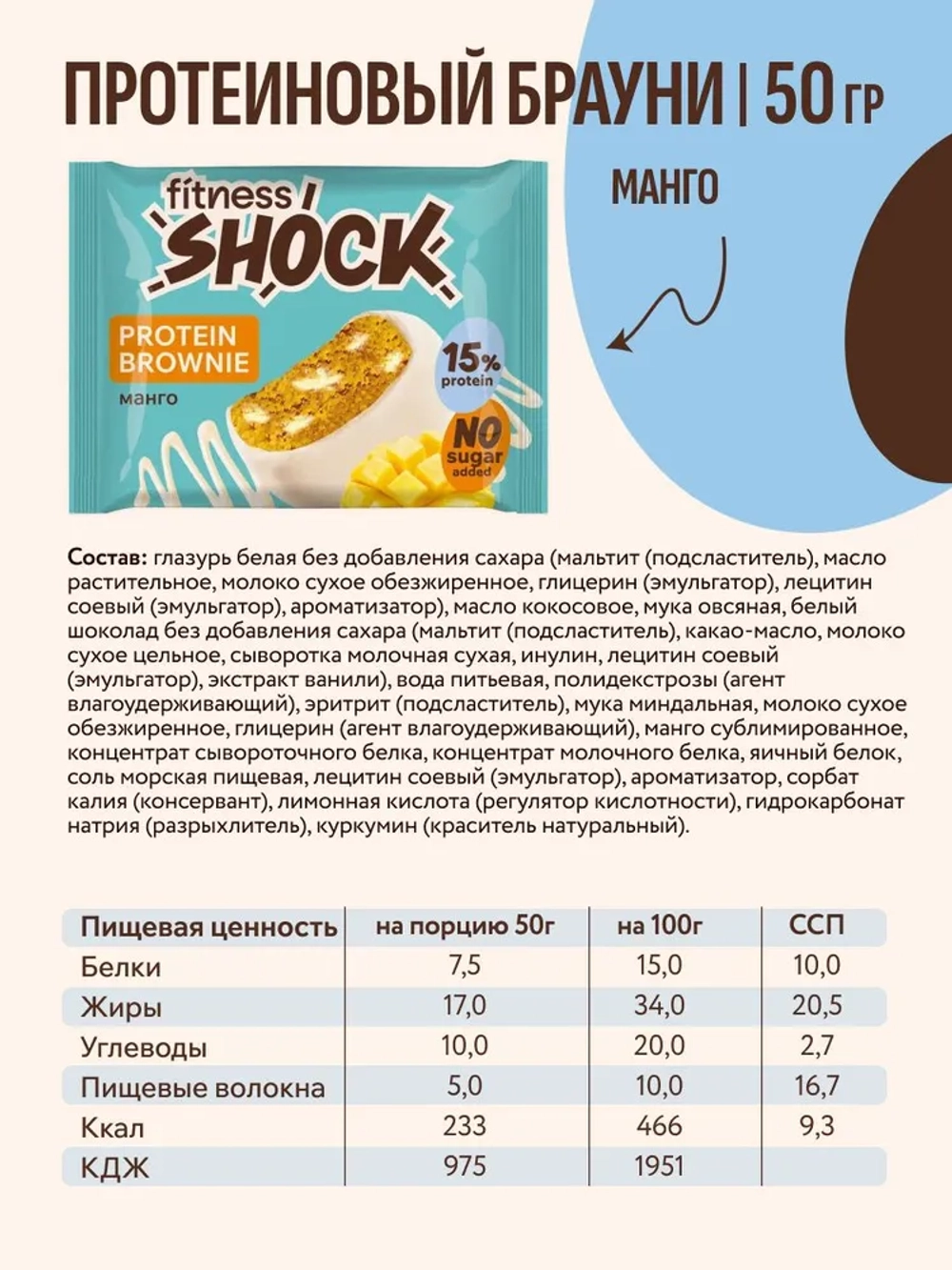 Брауни FitnesShock
