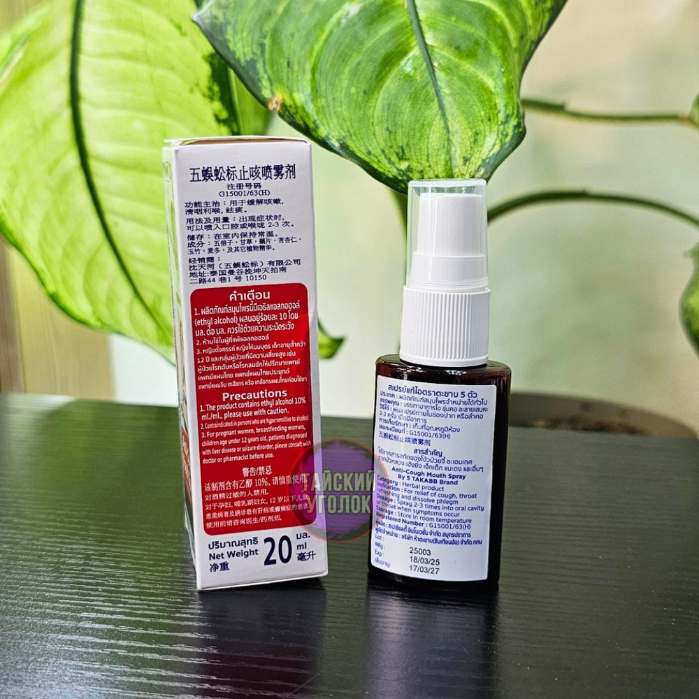 Спрей для полости рта TOKABB Anti-Cough Mouth Spray 20 мл