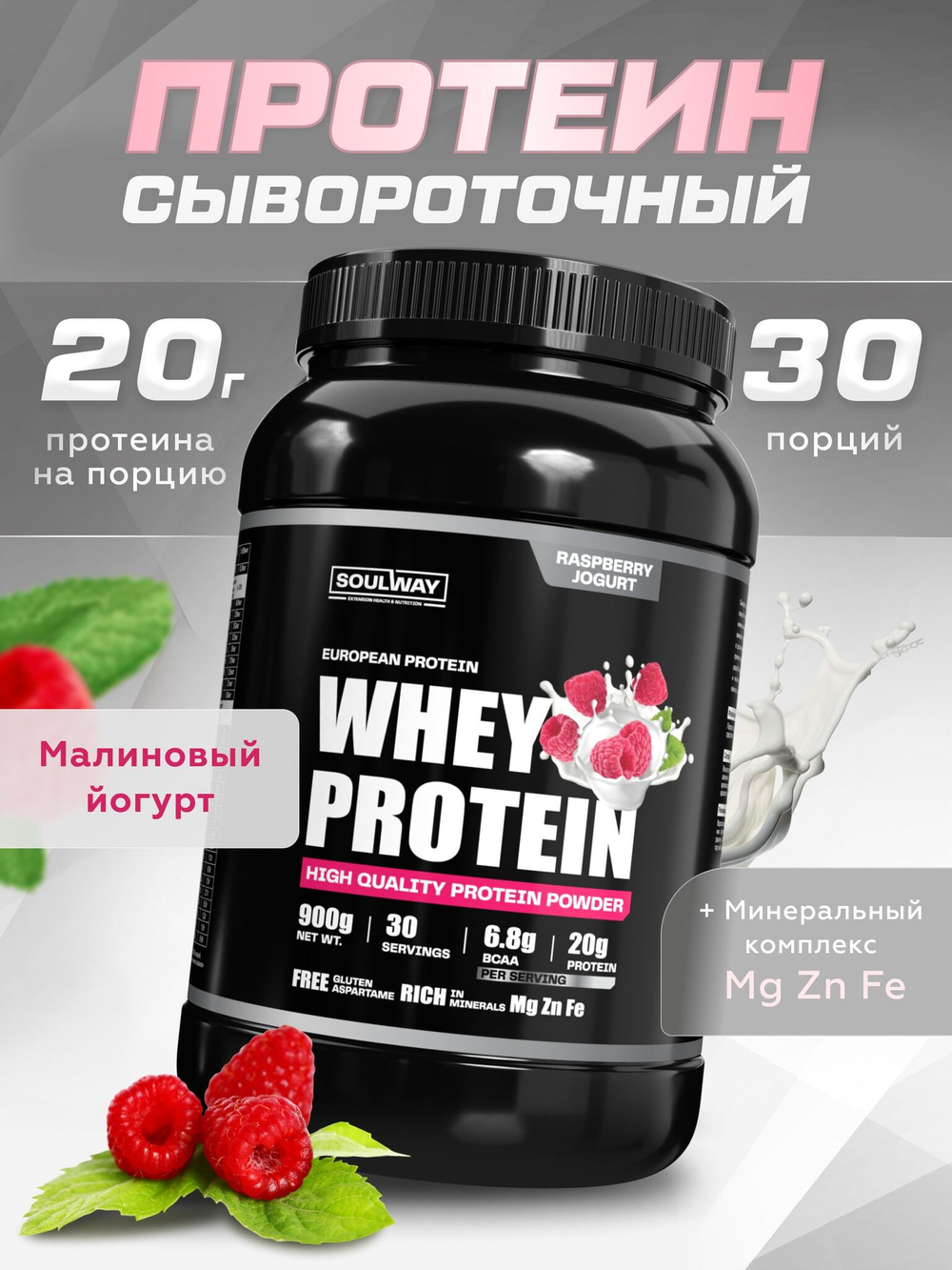 Протеин сывороточный с малиновым йогуртом