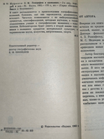 Мурзаев Эдуард Макарович .География в названиях