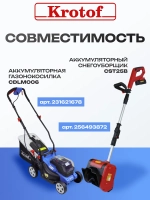 Зарядное устройство для газонокосилок