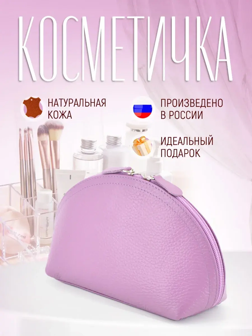 Косметичка дорожная кожаная