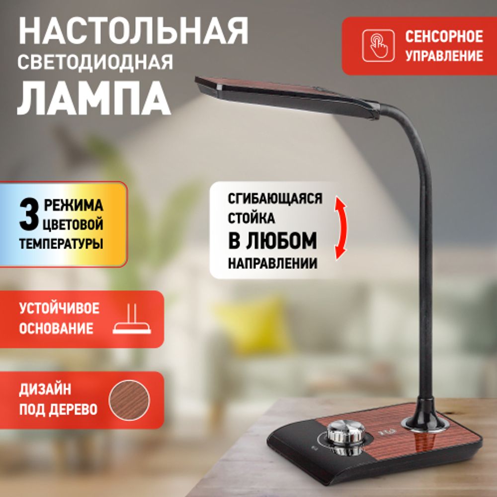 Настольный светильник ЭРА NLED-473-10W-BK светодиодный черный с деревом | Светодиодные настольные лампы