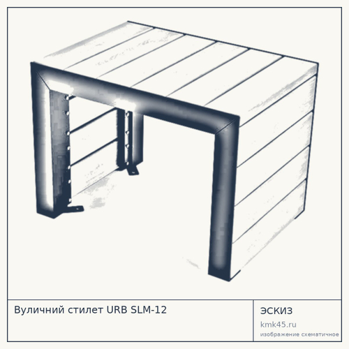 Вуличний стилет URB SLM-12