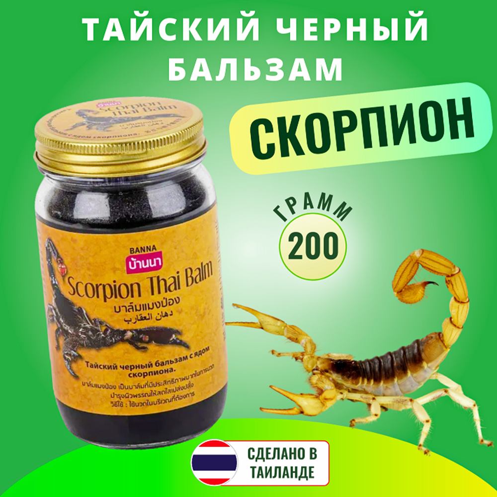 Бальзам "BANNA" Scorpion Balm. 200 мл