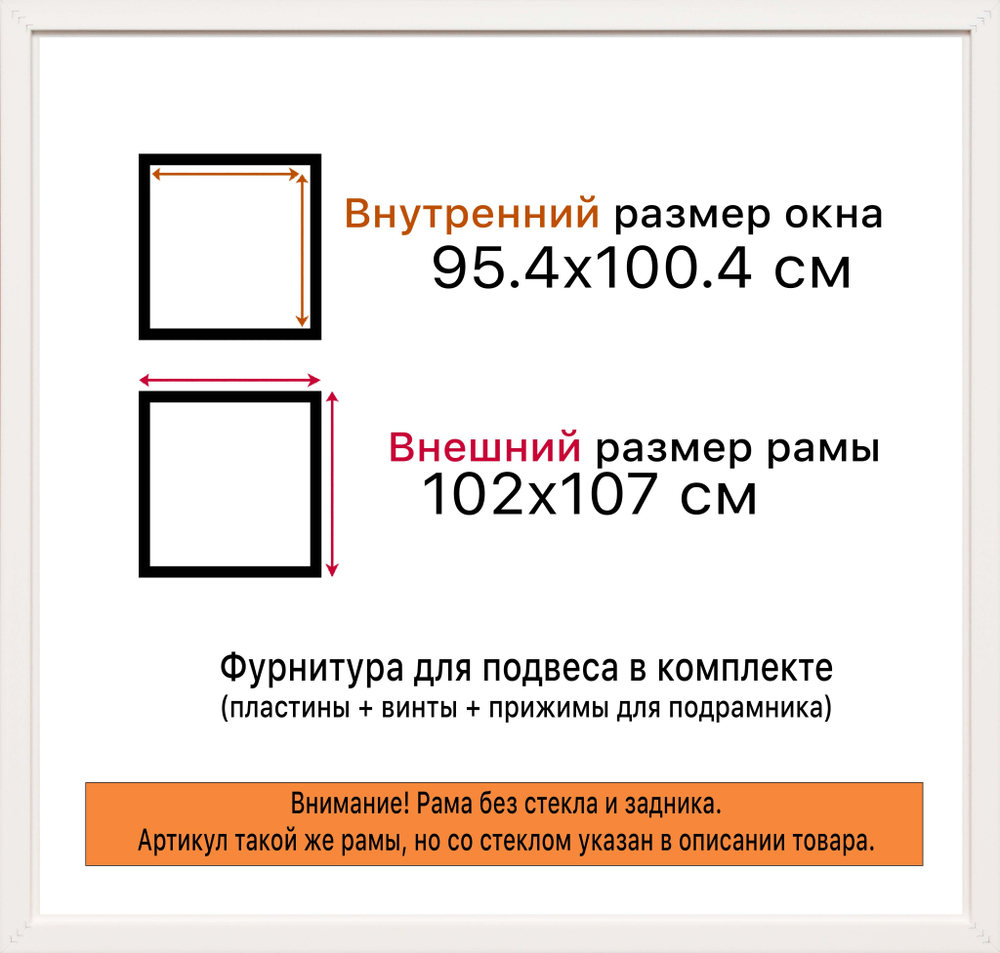 Рама 95x100 для картин и фотографий