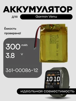 Аккумулятор для Garmin Venu 361-00086-12 300 mAh