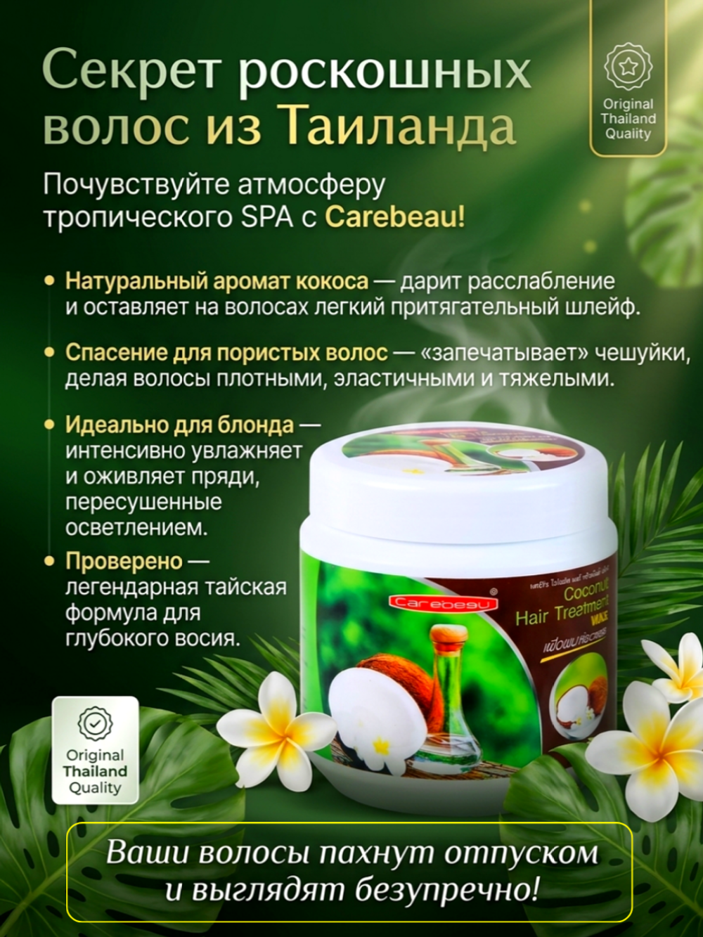 Кокосовая маска для волос с воском Carebeau. 500 мл.