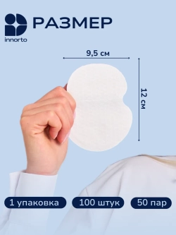 Вкладыши прокладки от пота для подмышек