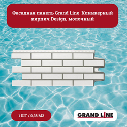 Фасадная панель Grand Line Клинкерный кирпич Design терракотовый, 1уп/10шт
