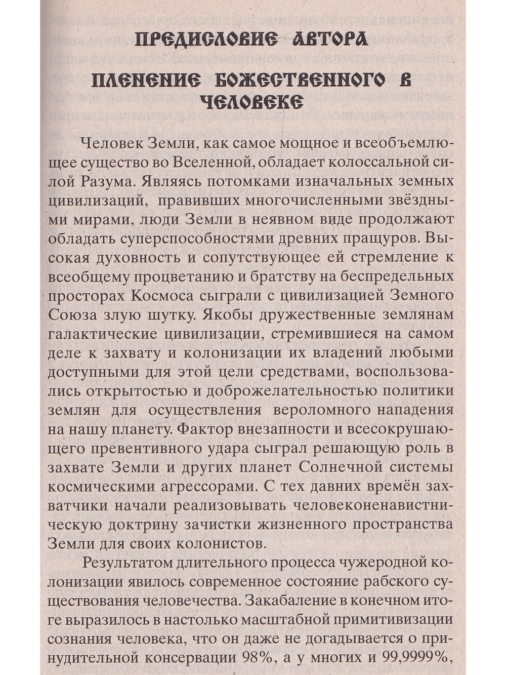 Манифестация античеловечности
