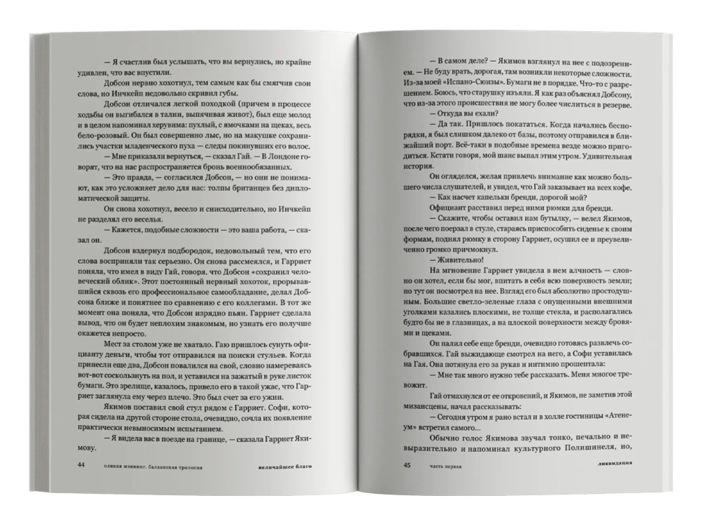 Величайшее благо. Балканская трилогия. Том 1