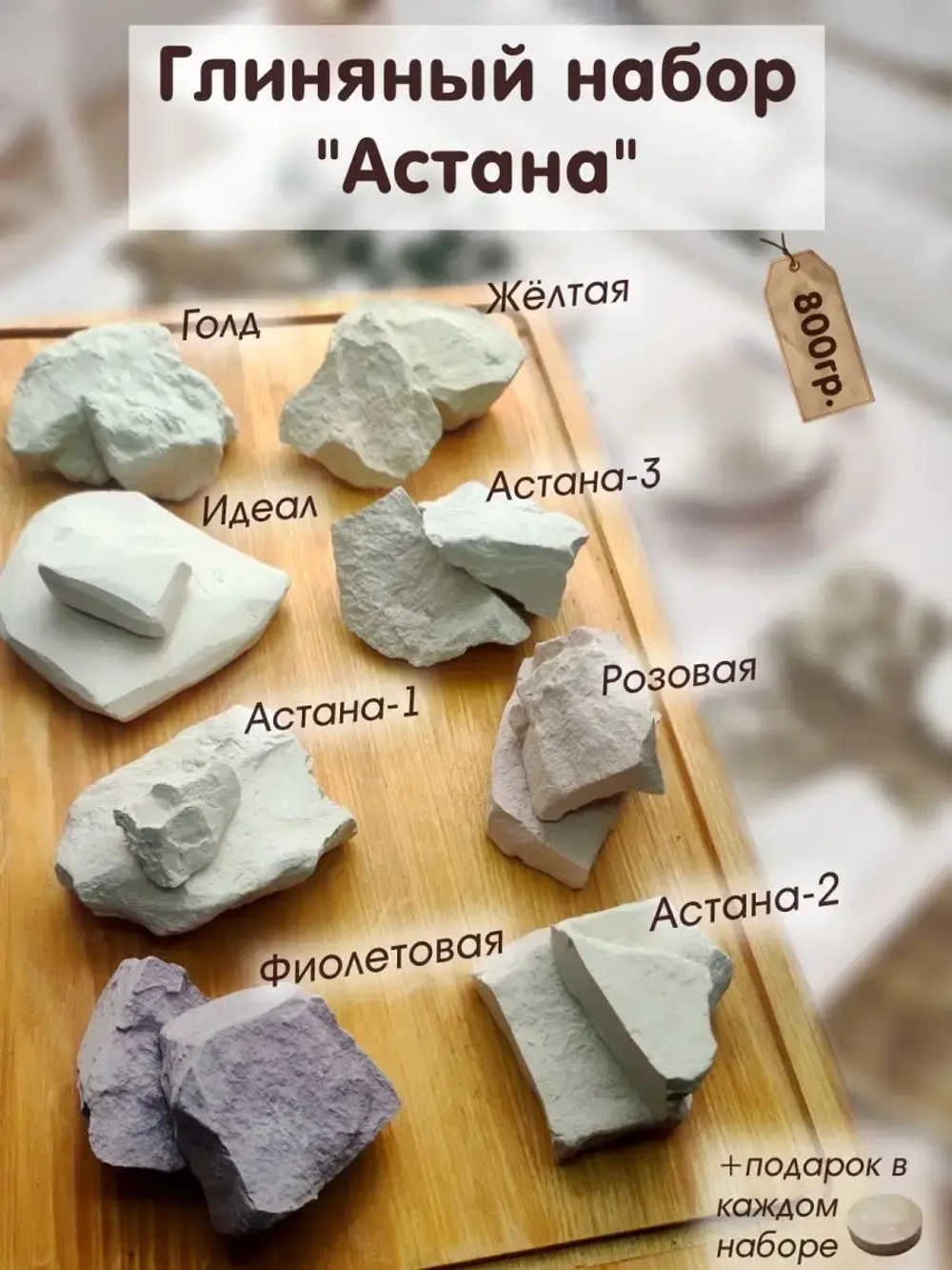 Сет "Астана" 800