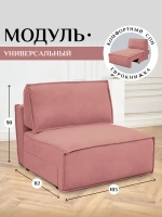319 Модуль кресло-кровать