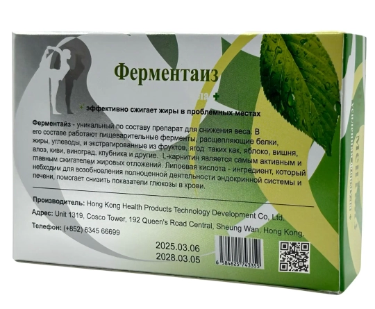 Ферментаиз капсулы для похудения формула плюс Усиленный жиросжигатель