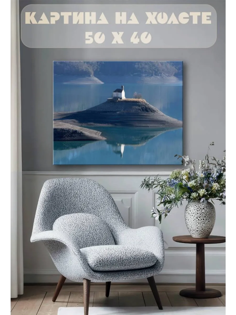 Картина на стену 40 X 50 Озеро
