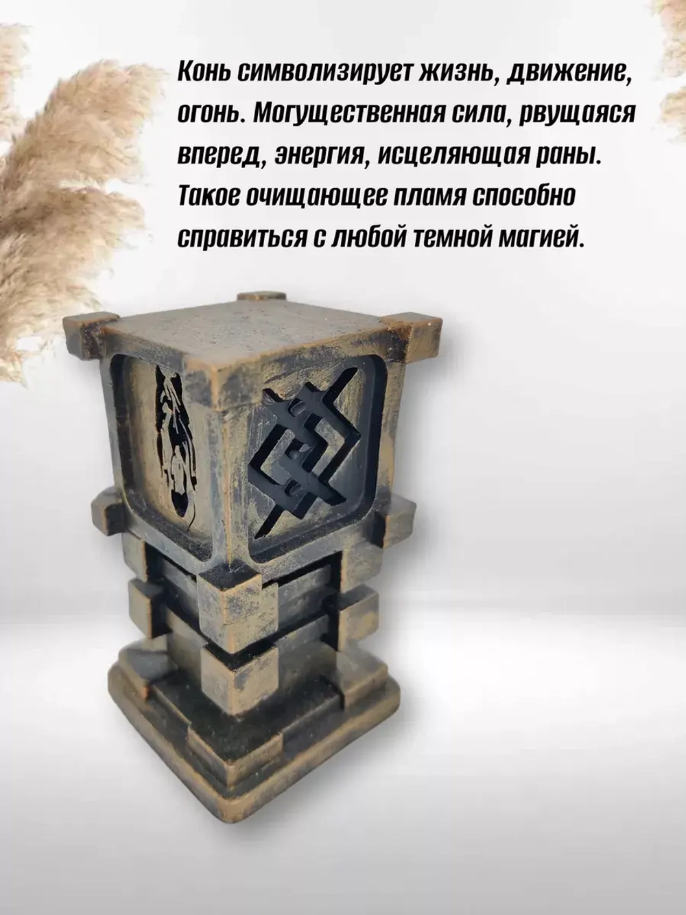 Коллекционная алтарная фигурка статуэтка славянский оберег Чертог Коня