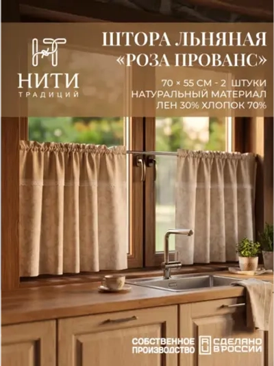 Шторы кафе на окно короткие 70х55 см "Розы Прованс" 2 шт