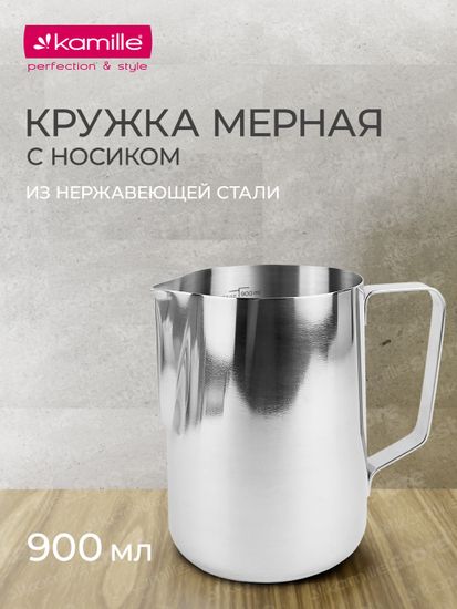 Молочник (питчер) 1000 мл. из нержавеющей стали Kamille KM 4382