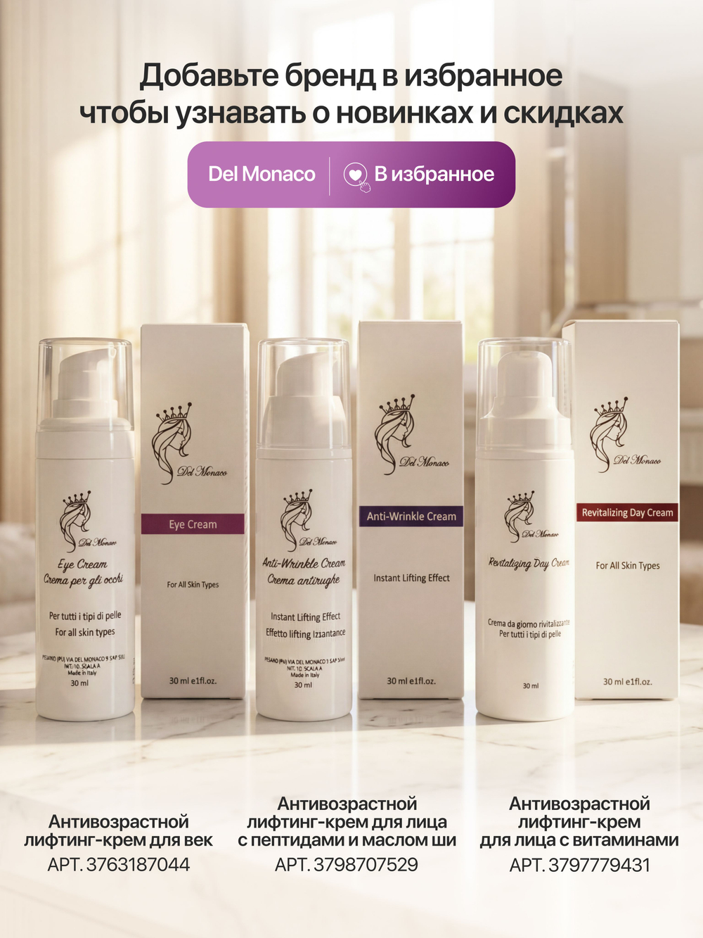Del Monaco Лосьон для тела увлажняющий парфюмированный Body Lotion, 200 мл