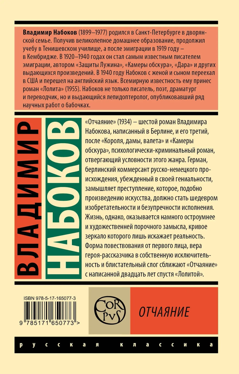 Отчаяние