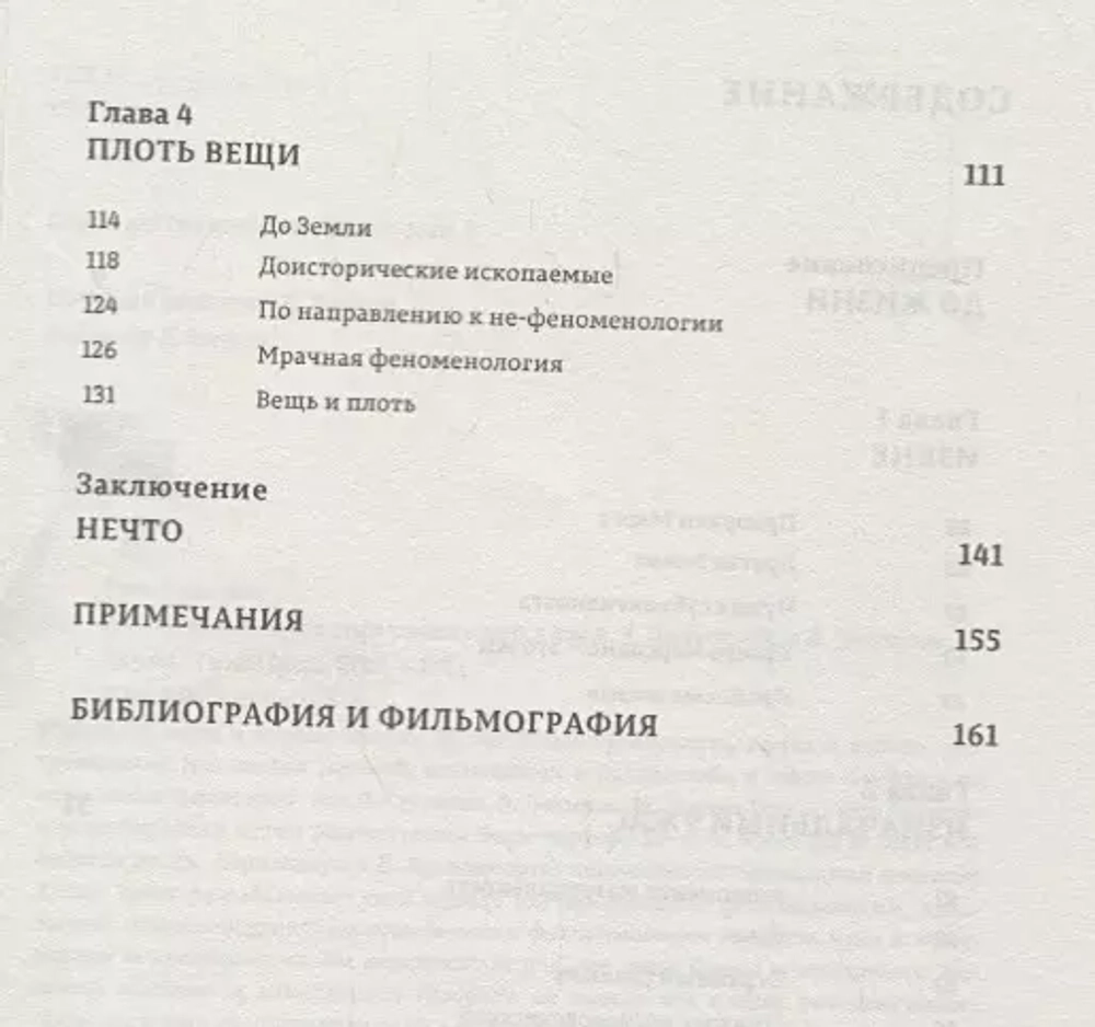 Нечто: Феноменология ужаса