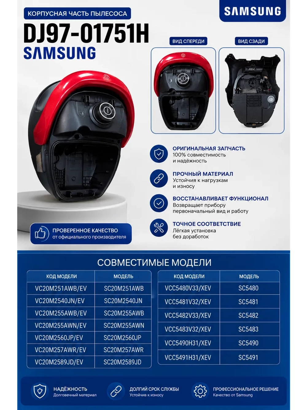 Корпусная часть пылесоса - DJ97-01751H Samsung