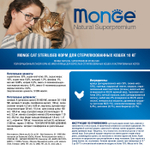 Сухой корм Monge Cat Daily Line Sterilised для стерилизованных кошек, из курицы 10 кг
