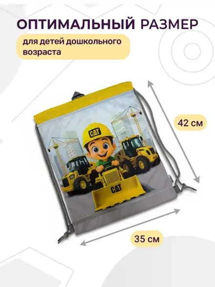 Мешок для сменной одежды и обуви в детский сад