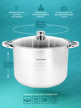 Кастрюля 15,5 л. из нержавеющей стали Kamille KM 5406 со стеклянной крышкой