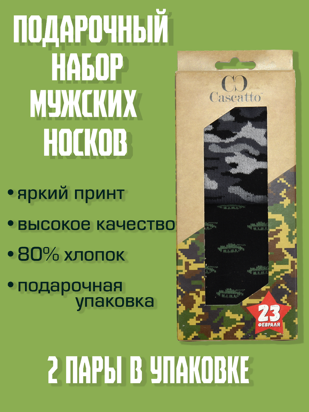 Носки мужские набор (2 пары в упаковке)