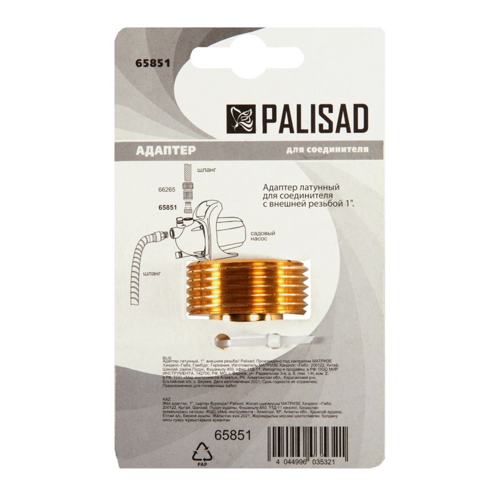 Адаптер латунный, 1, внешняя резьба Palisad, 65851