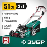 ЗУБР 510 мм, 6.5 л.с., бензиновая самоходная газонокосилка (ГБС-510) — фото 2
