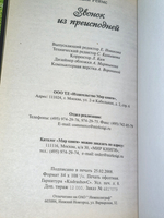 книга "Звонок из преисподней"