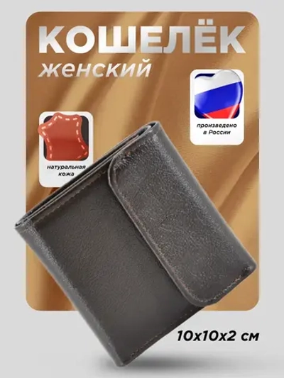 Кошелек портмоне натуральная кожа женский