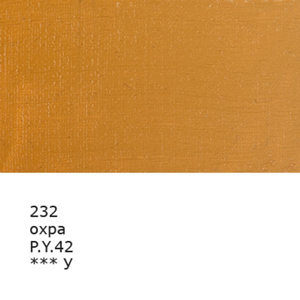 Краска масляная 46 мл, 3 шт, 232 Охра, Аква-колор IZO-OP-46