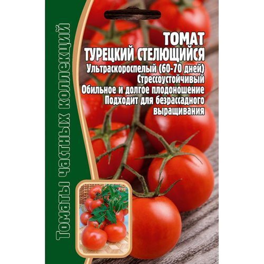 Томат Турецкий стелющийся