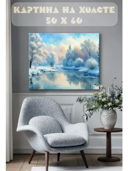 Картина на стену 40 X 50 Зимний пейзаж