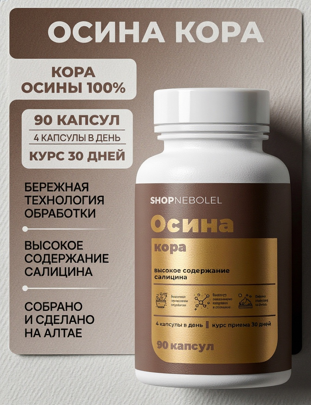 Кора осины в капсулах