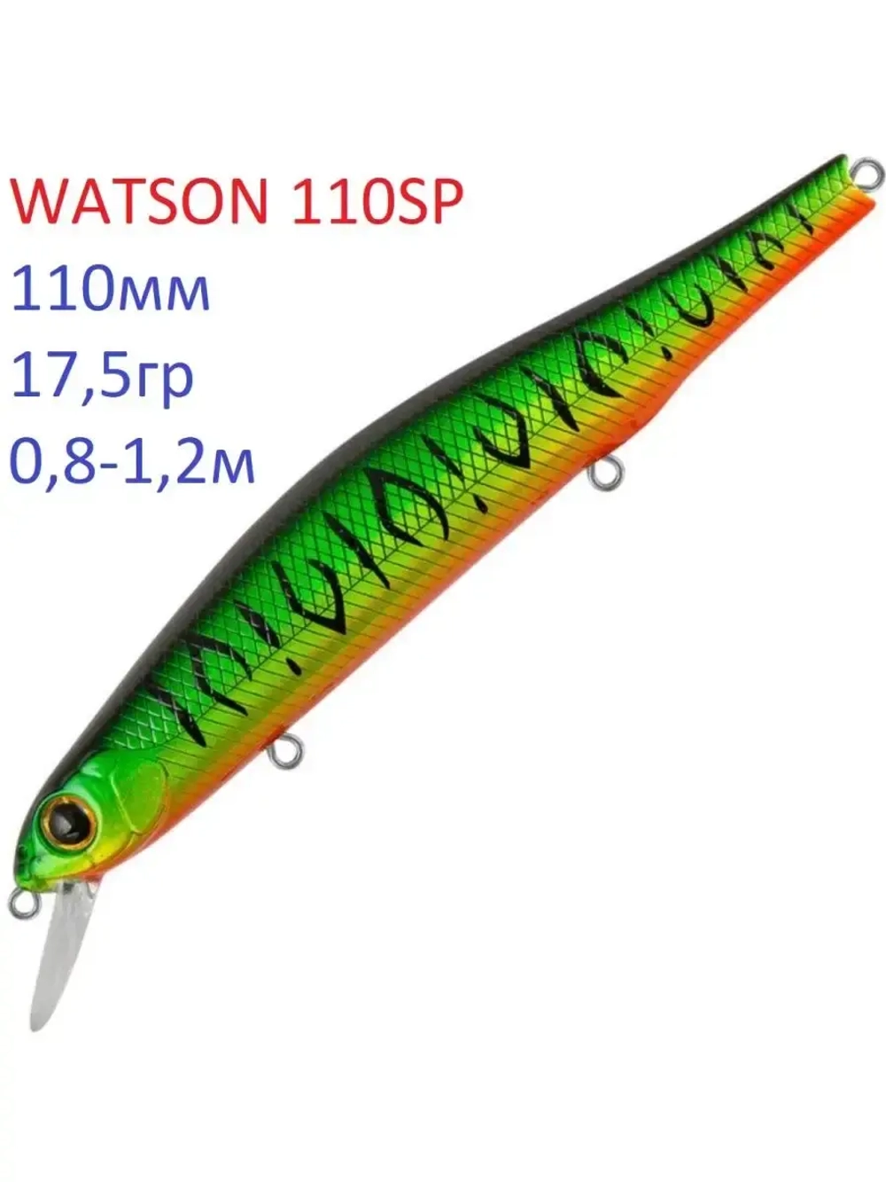 Воблер WATSON 110SP