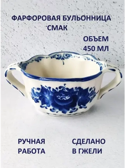 Бульонница с ручками для супа Гжель